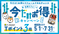 Tポイント3倍