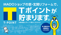 Tポイントが貯まります