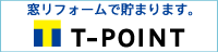 Tポイントがたまります Tポイントがたまります