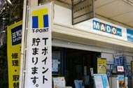 Tポイントが貯まります